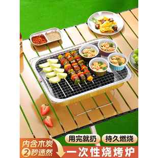 一次性锡纸烧烤炉围炉煮茶家用室内碳烤炉烤肉碳炉户外烧烤炉小型