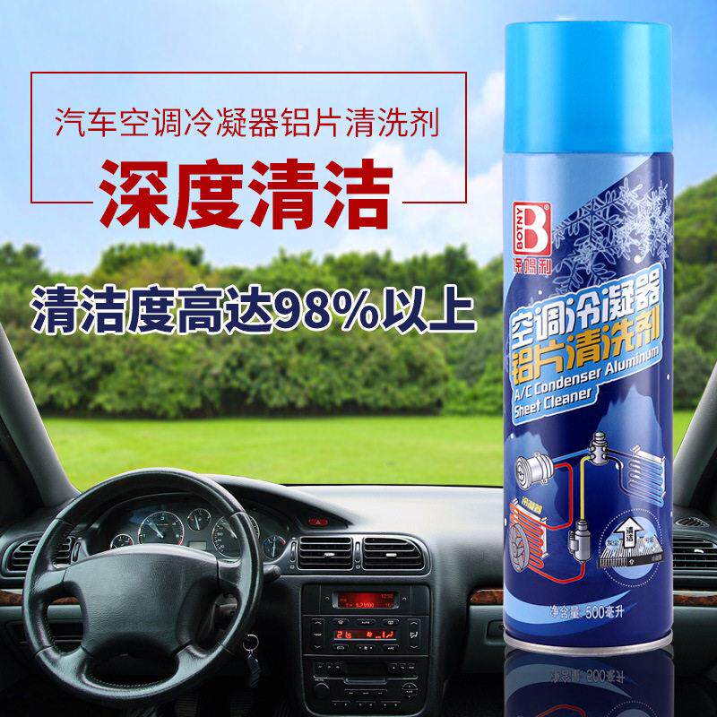 汽车空调冷凝器铝片清洗剂蒸发箱免拆水箱散热片油污垢污渍灰尘脏