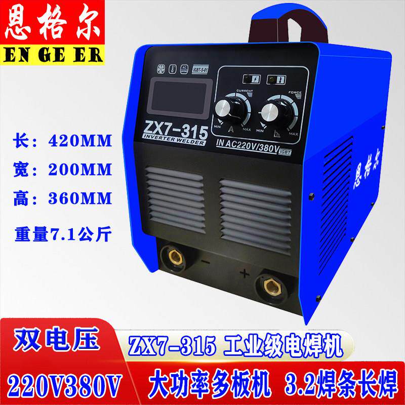 电焊机工业级大功率两用全铜电子直流焊机315 400双电压220V380V