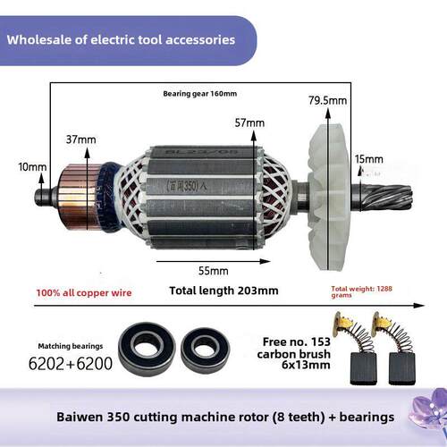 适用于巴文350钢切割机转子8齿巴文87001切割机355转子电机配件
