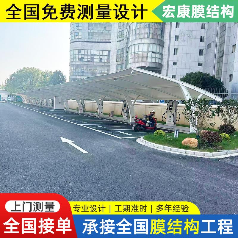 户外膜结构停车棚汽车棚电动车充电桩棚体育场看台蓬电动车棚