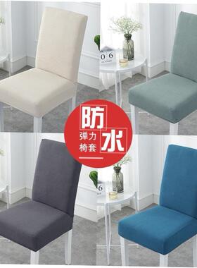 Chair cover household simple dining chair cover elastic