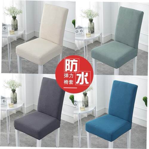 Chair cover household simple dining chair cover elastic