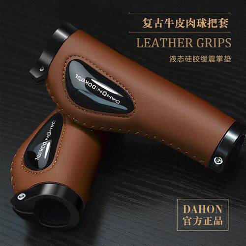 dahon大行自行车牛皮覆古把套山地单车通用硅胶握把配件骑行装备