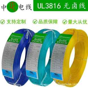 高温UL3816线材150℃3KV低烟无卤高压线 22AWG镀锡铜电子线