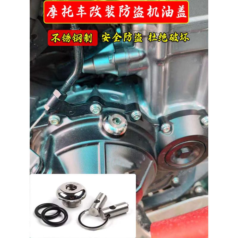 适本田NX400改装防撬机油盖NX500不锈钢防盗机油盖机油塞子配件