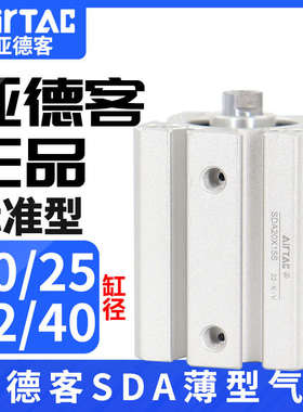 亚德客气动小型薄型气缸SDA20X25/32X40*5X10X15X30X35X40X50X6