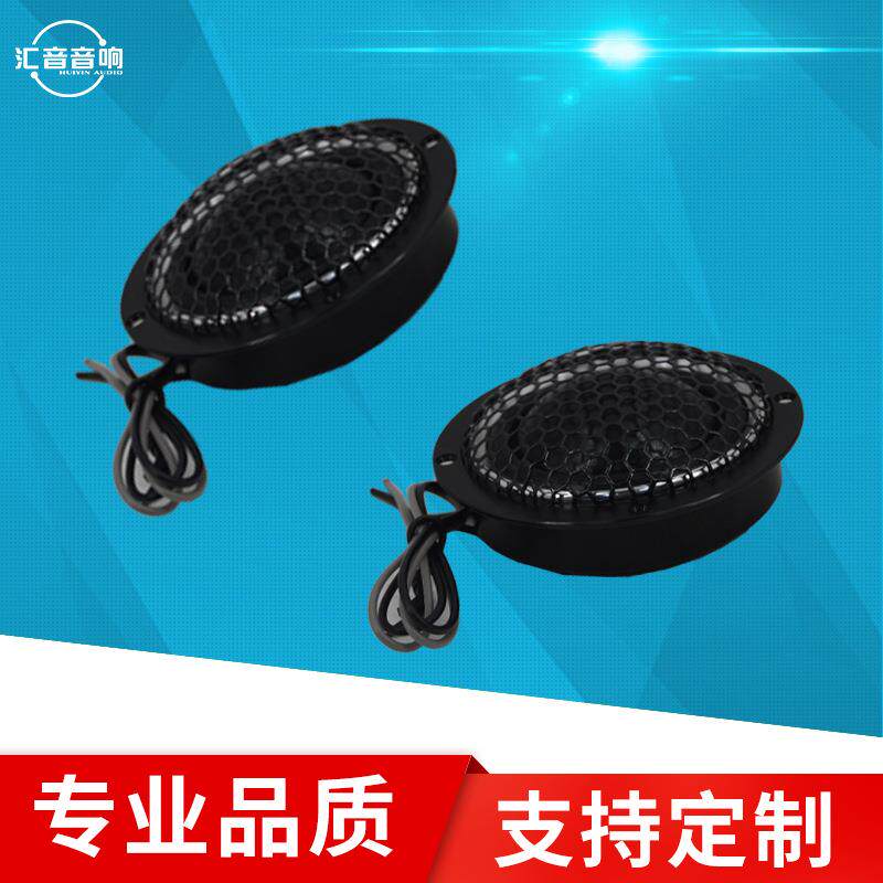 汽车音高音喇叭/汽车改装/车载音响丝质音质