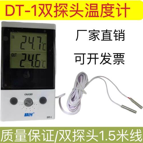精创温度计双监视器双温度双线 线数显数字冷柜冷藏库冻库冰箱DT-