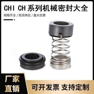 油封 水封配件 CH型多级高压泵机械密封 CHI