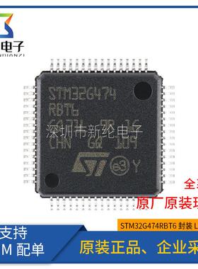 原装正品 STM32G474RBT6 LQFP-64 ARM Cortex-M4 32位微控制器MCU