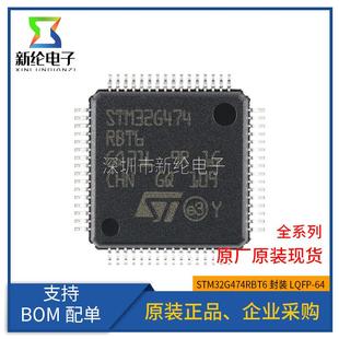 原装正品 STM32G474RBT6 LQFP-64 ARM Cortex-M4 32位微控制器MCU