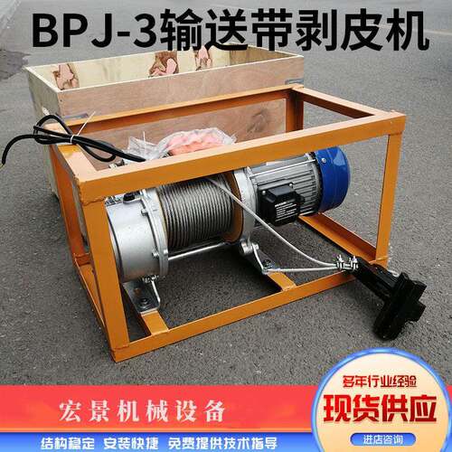 宏景4KW矿用输送带分层机BPJ/2皮带离层剥皮机传送带胶层剥皮机