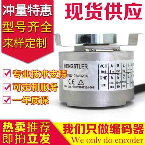 现货全新HC53D1024/023A空心轴15mmHC53H1024/023A旋转编码器