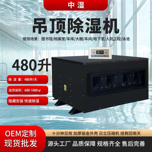 定制吊顶除湿机车库大棚隐藏安装管道抽湿工业地下室除湿器大功率