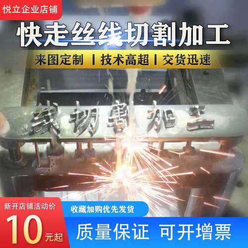 线切割加工铝合金线切割非标零件个性