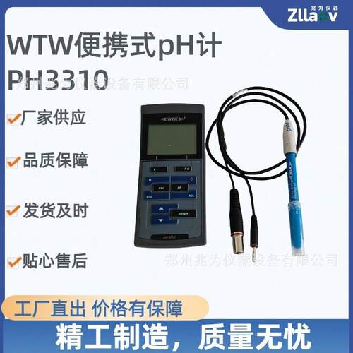 WTW 便携式pH计离子浓度计 pH 3310 IDS便携数字化酸度计