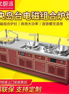 中央岛炉商用不锈钢大功率小炒爆炒组合炉七星蒸包炉电磁酒店餐厅