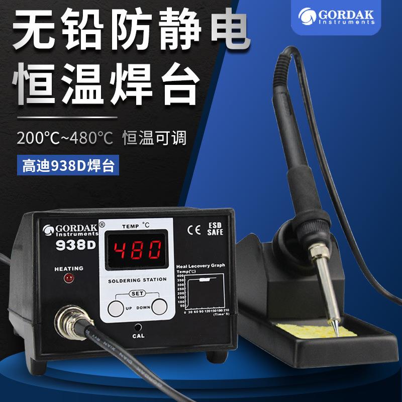 GORDAK高迪GD938D工业级数显防静电恒温可调温维修焊台焊接工具套