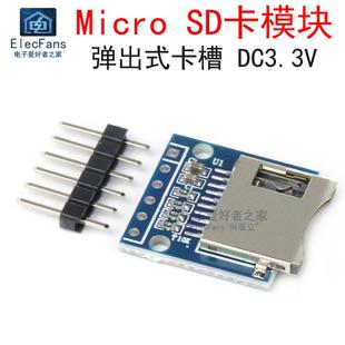 3.3V微型Sd卡模块微型Tf卡读写器微型Sd卡适配器电路板
