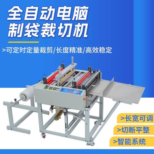 全自动电脑制袋裁切机PVC膜穿绳垃圾袋制袋机背心袋平口袋裁切机