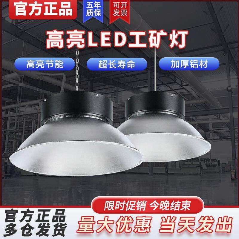 亚明LED工矿灯工厂照明灯车间100w厂房灯防潮高亮led车库灯吊灯