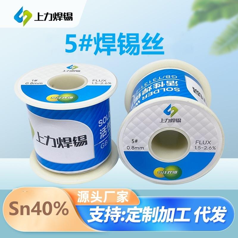 上力焊锡丝 高亮度 5#(足40%锡) 0.8-2.3mm 450g/900g图片