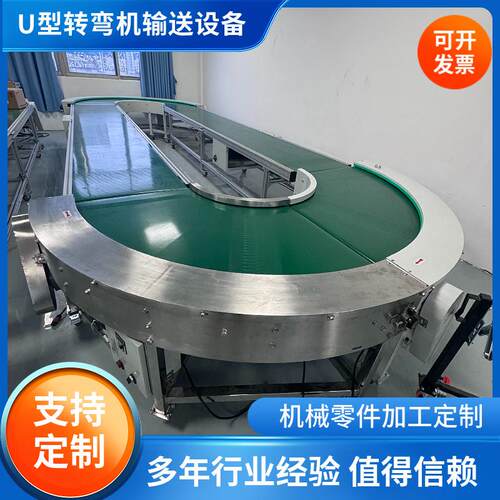 90度转弯机180度转弯机流水线输送机环形食品皮带输送带输送机