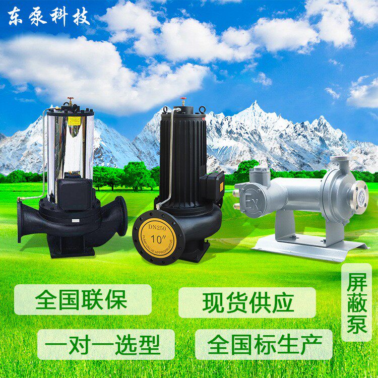 山东东泵 低噪声循环泵屏蔽管道泵 现货SPG屏蔽泵静音管道循环泵