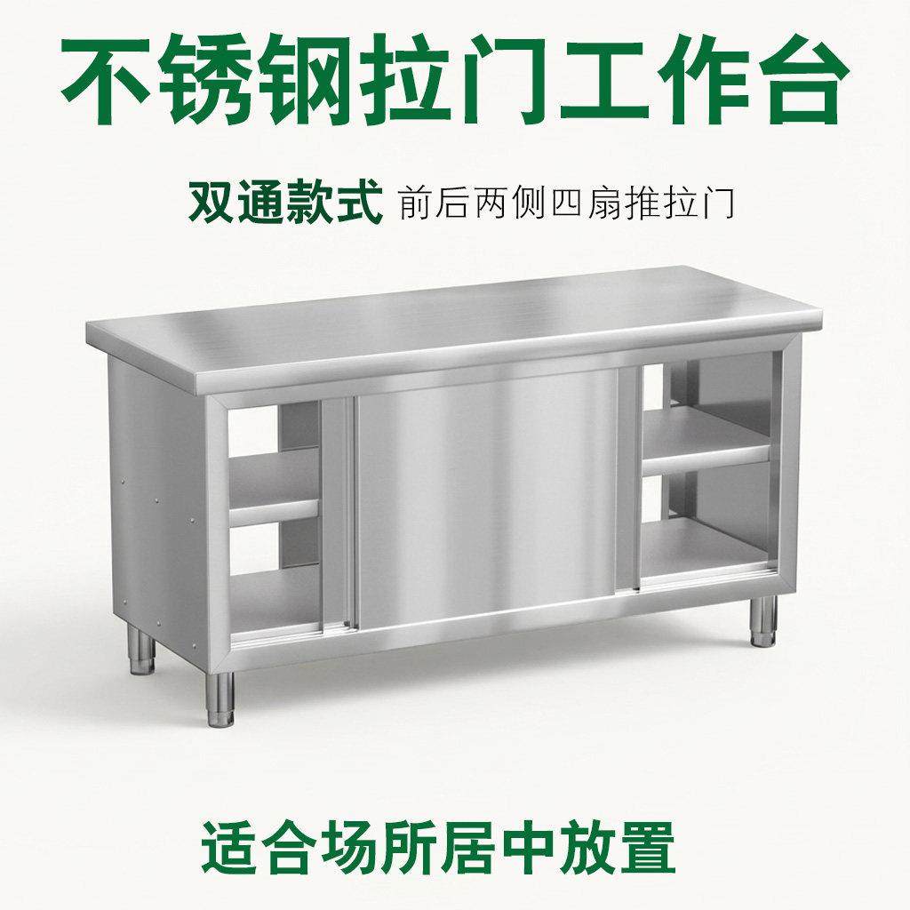 商用不锈钢工作台厨房操作带拉门切菜桌子打荷烘焙专用案板桌,家装主材,商用厨房操作台/工作台,淘宝优惠券,粉丝福利购,淘宝优惠卷