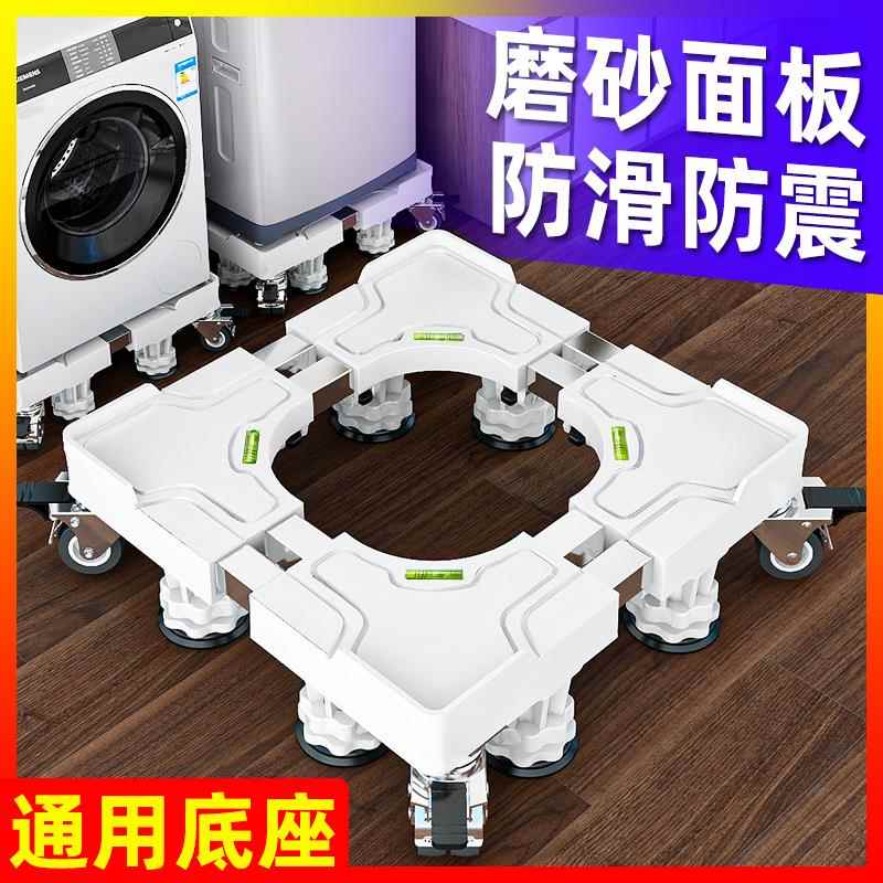 洗衣机底座移动万向轮冰箱垫高脚架子全自动滚筒专用加高置物支奥