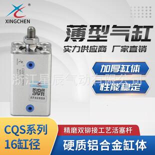 浙江气动CQSB型-DM系列16缸径外牙铝合金材质薄型气缸