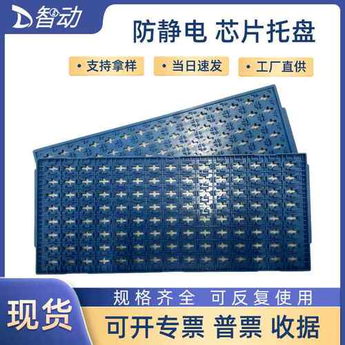 耐高温PPE11*15IC芯片托盘 BGA封装电子元器件包装IC芯片托盘