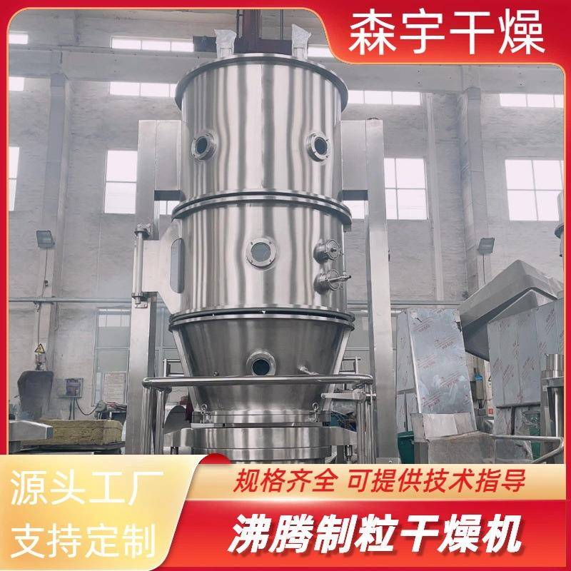 沸腾制粒干燥机中药冲剂颗粒化肥造粒机胶囊填充剂烘干机
