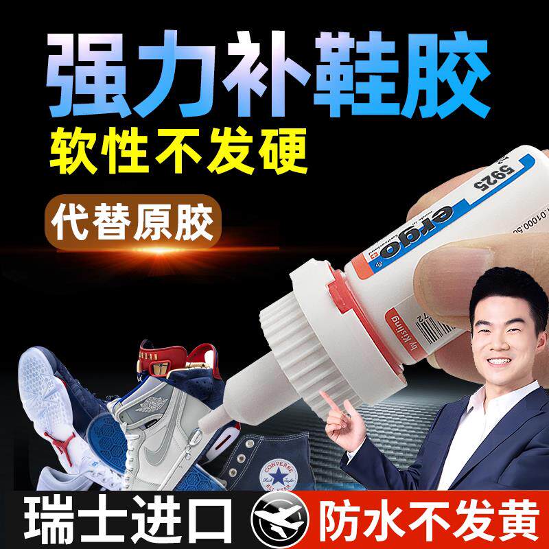 瑞士粘鞋专用胶鞋胶沾贴帆布鞋运动鞋皮鞋皮革鞋底脱胶强力万能软