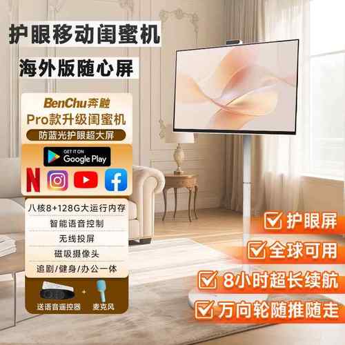 爱莱德海外版闺蜜机可移动电视一体机智慧大平板网课便携式32寸护眼屏幕