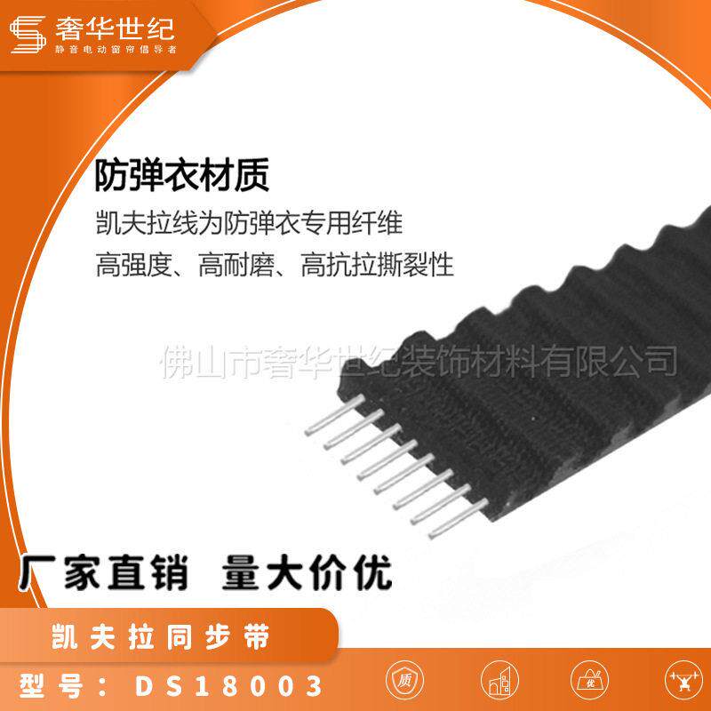 自动开 合帘电动窗帘配件尚飞轨佳力斯轨道同步带皮带Kevlar传动