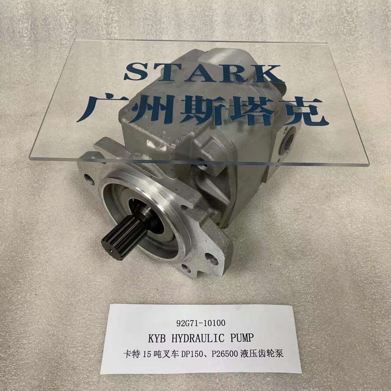 92G71-10100液压齿轮泵适用咔特15吨叉车DP150、P26500液压液压泵