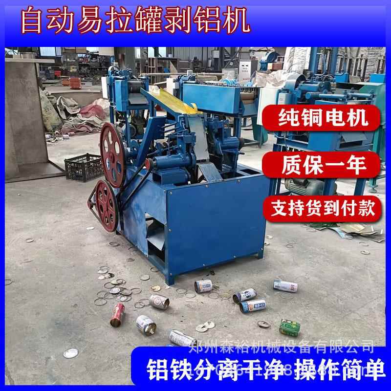 红牛罐头盒开片机全自动易拉罐分切机东鹏罐牛奶罐拔盖机