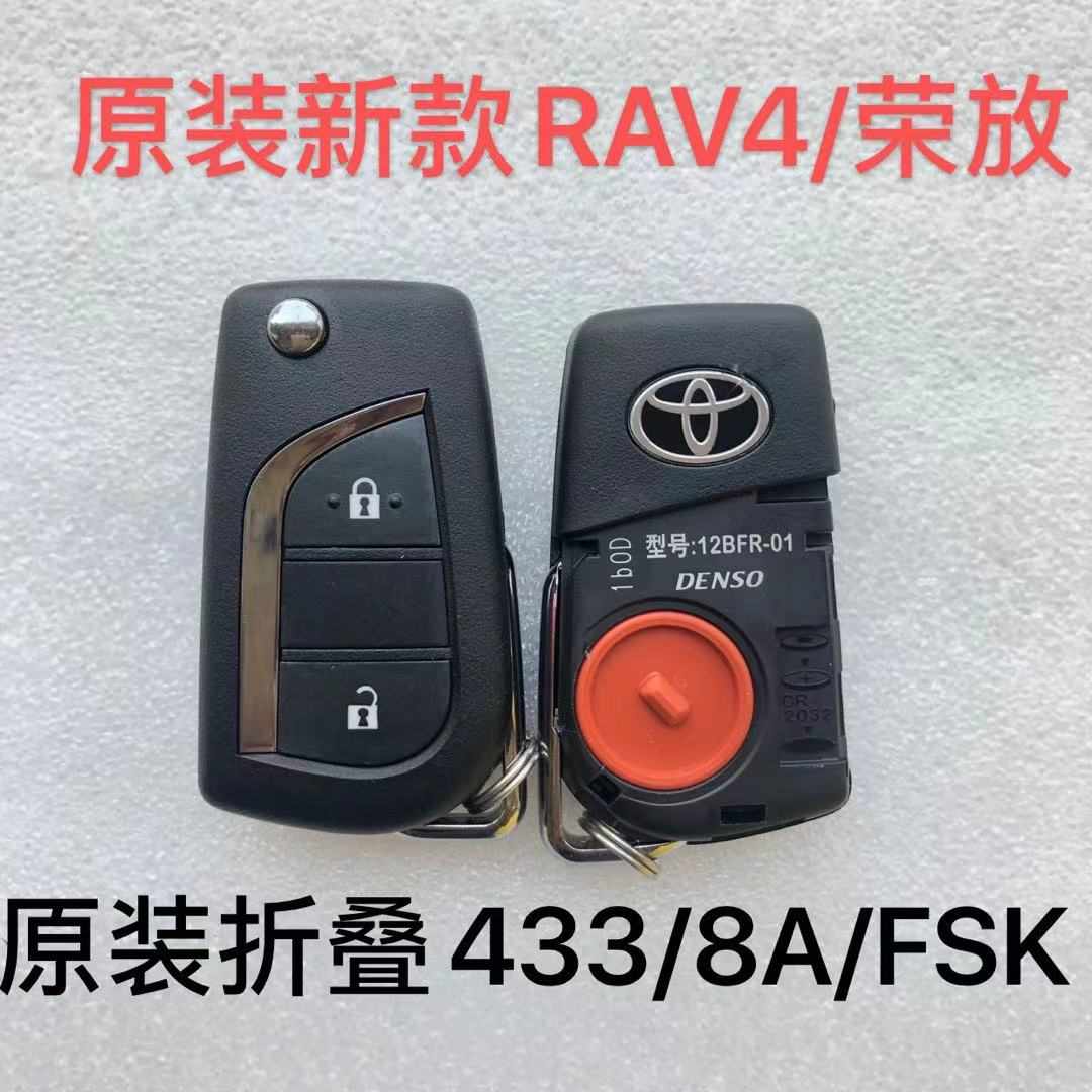 适用新款丰田RAV4威兰达霸道荣放遥控钥匙锋兰达折叠遥控8A芯片壳