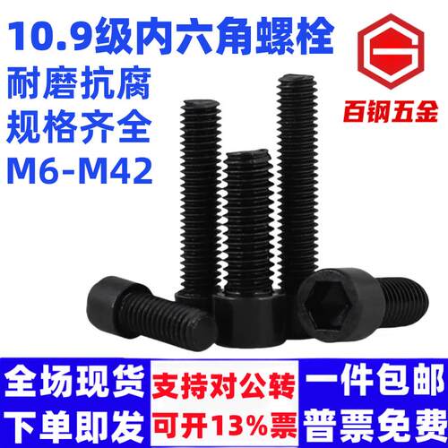 10.9级高强度内六角螺丝M6M8M10M12M16M20mm圆柱头杯头内六方螺栓