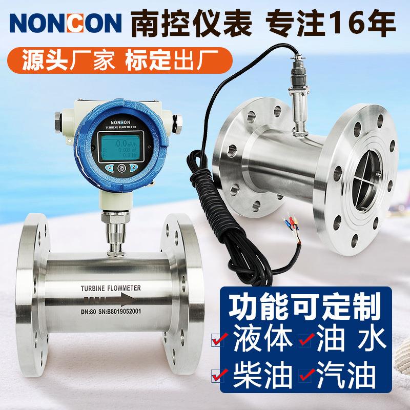 厂家供应LWGY法兰智能液体涡轮流量计柴油水传感器甲乙醇变送器