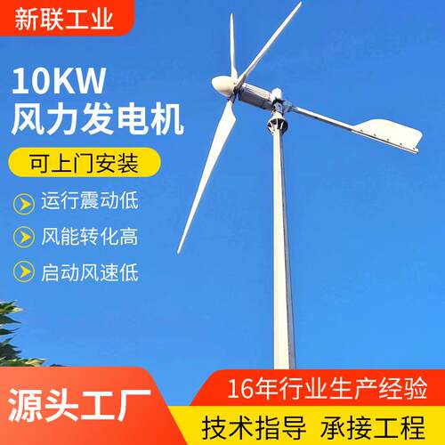 自动捕捉风向10千瓦风力发电机风光互补风力发电机系统风能发电机
