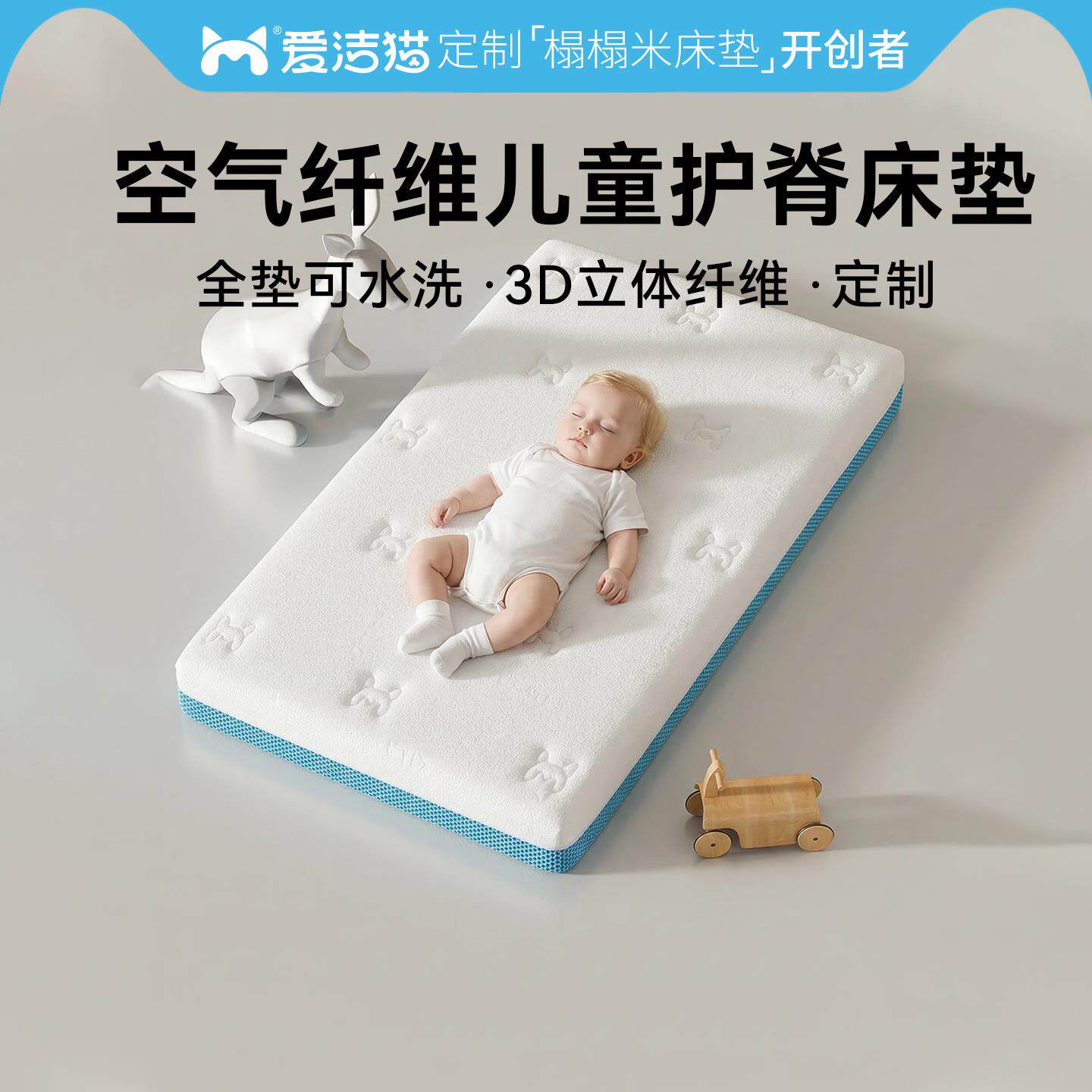 爱洁猫儿童床垫a类母婴级幼儿园4d空气纤维护脊无甲醛可水洗定制