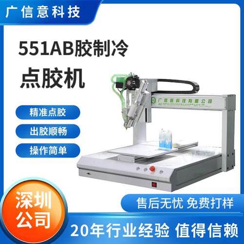 全自动ab胶点胶机手机壳电子元器件点胶金属边框喷胶机制冷滴胶机