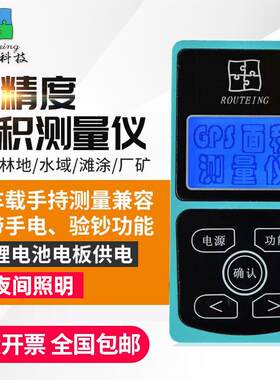 高档径LMJ-IN手持GPS测亩仪农田面测量仪田计亩积路测量仪收割机