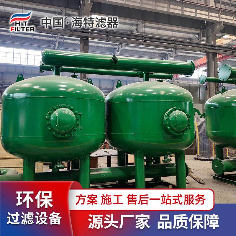 海特  浅层砂过滤器 不锈钢过滤全自动反冲洗石英砂活性炭