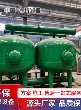 海特  浅层砂过滤器 不锈钢过滤全自动反冲洗石英砂活性炭