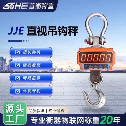 SH2100-JJE电子吊钩秤直视吊秤可60度旋转1吨2吨吨5吨10吨15吨
