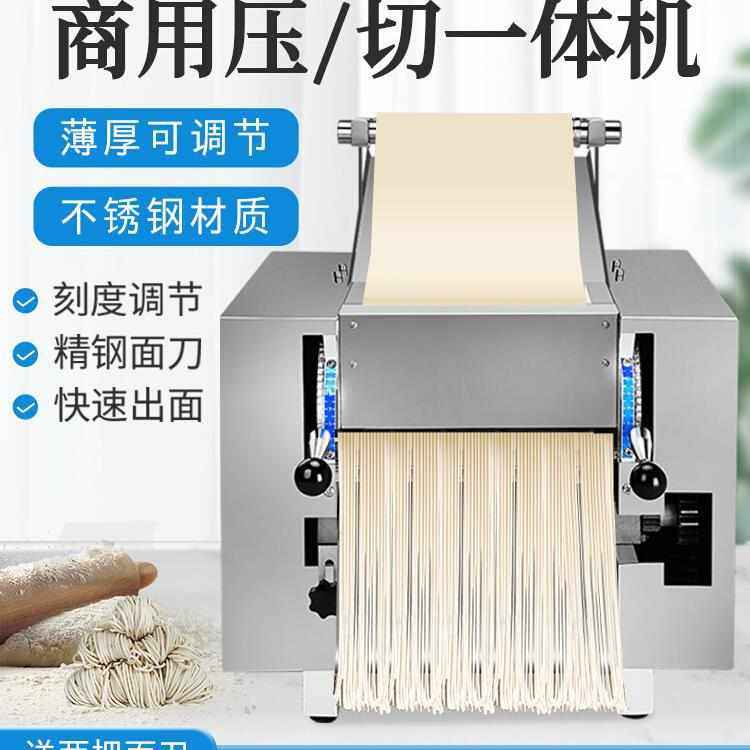 台式切面一体机饺子皮机新型面条机商用刀削面揉面电动压面机无